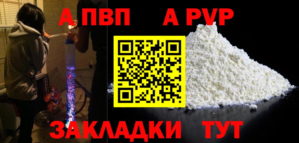 Альфа ПВП мука  Вход с VPN  Советская Гавань  APVP СК  Alpha-PVP Crystall 