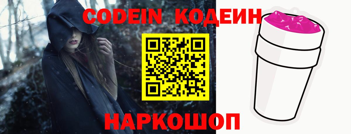 Советская Гавань  Кодеиновый сироп Lean напиток Lean (лин)  Вход с VPN  Кодеин Purple Drank 