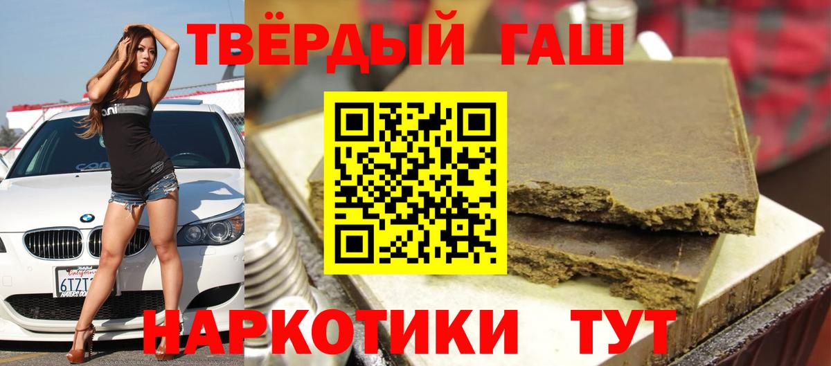 ГАШ  Гашиш Cannabis  Гашиш Premium  Вход с VPN  что такое   Советская Гавань 