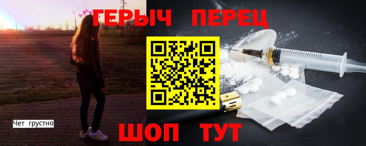 ГЕРОИН VHQ Советская Гавань
