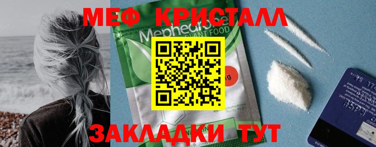 Меф мяу мяу кристаллы Советская Гавань