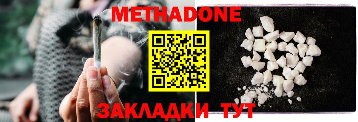 Советская Гавань  МЕТАДОН VHQ  МЕТАДОН мёд  Вход с VPN 