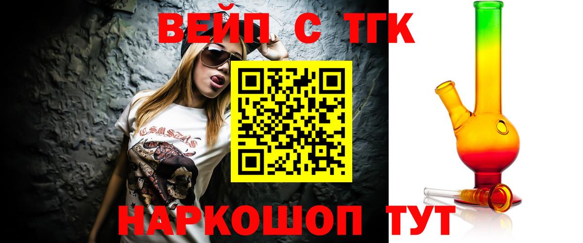 ТГК вейп  Вход с VPN  Советская Гавань  Дистиллят ТГК Wax 
